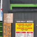 이과장어쩔고기