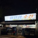 임원항수산