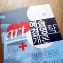 예술경영학 이미지