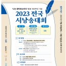 나는 왕이로소이다 발표 100주년 기념 2023전국 시낭송대회(~ 9/1 접수) 이미지