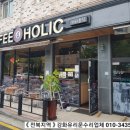 커피홀릭하가점