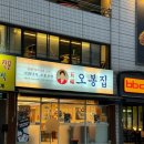 오봉집 구리인창점 | [구리/오봉집 인창점]보쌈과 낙지볶음을 함께 먹을 수 있는 오봉집, 내돈내산 후기