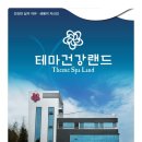 테마건강랜드 이미지