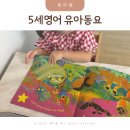 ABC영어 첫걸음 | 5세영어 유아동요 유아영어교육 엄마표영어의 시작 노부영 헬프!