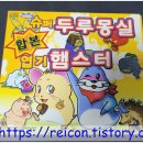 두루몽실 이미지