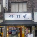 만리성 - 진주시 진양호로563번길 6-6 | 이천 부발 맛집 <만리성> 방문 솔직 후기｜알짬뽕