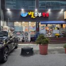 안녕, 여수 | 여수 | 별주부횟집 | 엑스포광장 근처 접근성 최고 | 내돈내산 솔직후기