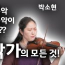 박소현 해설이 있는 독주회 시리즈(7) 미술관에 간 클래식 | [예술탐구] '음악작가의 모든 것' with.박소현
