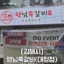 장유중앙광장(롯데마트 앞) | 김해 장유 대청맛집 가족외식추천맛집 장유쪽갈비 행님쪽갈비장유대청점