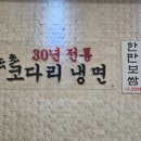 속초코다리냉면 이미지