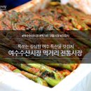 여수특산품 네이버블로그