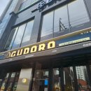 구도로통닭