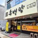 수백당 문현점 이미지