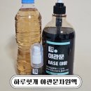 중로1-96 1L | 하루헛개 야관문차원액 후기｜1L 160원 가성비 건강차 만드는 법