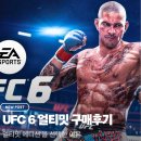 얼티밋 에디션 | ​[PS5] UFC 6 얼티밋 에디션 솔직 후기! 장단점 비교 및 플레이 모드 총정리