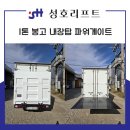 성호리프트(특장차) 이미지