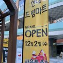현대드림마트