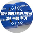 플러스이비인후과의원 | ★(내돈내산)코코이비인후과(탈모)★