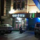 대우장모텔 - 동대문구 전농로 41-1 | 대우장모텔