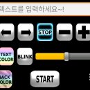 전광판 LED Scroller 앱 사용기 이미지