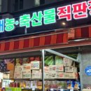 농축산물직판장 네이버블로그