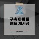 청솔크리닝 이미지