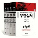 [무경십서] 중국의 모든 지혜를 담은 10대 병법서 이미지