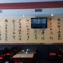 고방서예자료 [248]소동파(蘇東坡)가 쓴 적벽회고(赤壁懷古) 이미지