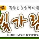 빛가람농장 이미지