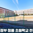 청룡초등학교 이미지