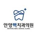 안양맥치과의원 네이버블로그
