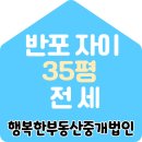 반포자이행복한부동산중개법인주식회사 이미지