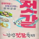강경젓갈 이미지