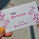 네일피어나다 이미지