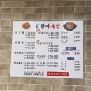 봉곡동238 | 창원 아구불고기 아구찜 맛집 봉곡동 밥집 추천 로컬맛집 경창아구찜