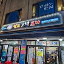 상봉역 술집 야장에서 먹기 좋은 벌교꼬막포차!