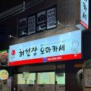 알밥국시 | 부산 냉정역맛집 허선장오마카세 가성비 좋은 횟집 추천