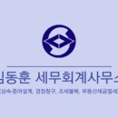 임동훈세무회계사무소