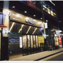 마부곱창 미사점 이미지