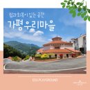 가평우리마을청소년수련원 | [가평가볼만한곳] 쉼과 회복이 있는 공간, 가평우리마을 일요일 당일 방문후기