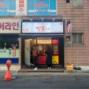 암사동떡볶이 시장 맛집 갈현동할머니딸떡볶이 솔직후기