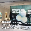 답십리영화미디어아트센터 <중간의 끝> 전시, 어린이 무료 상설 체험 <꼼지락>