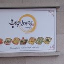 흥덕빈대떡 광교점 이미지