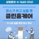 클린앤홈케어