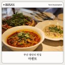 씨유 민락꽃내음점 | 부산 광안리 레스토랑 애견동반가능한 브런치 맛집 마렌토