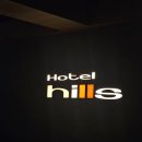힐즈호텔 | 파주 호텔 추천 헤이리예술마을 근처 숙소 '파주 힐즈 호텔' 숨은 꿀조합 발견! (ft. 욕조 대박)