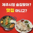 서광로32길27 제주 <b>서광로</b> 술집 <b>서광로</b><b>32길</b> <b>27</b> 방문기, 밤늦게 방문하기 좋은 아지트 같은 제주시청 술집