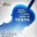 작은 음악회 이미지