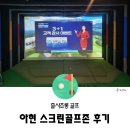 아현 스크린골프존 이미지