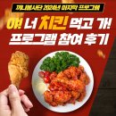 한끼니 | 평택 청년 끼니봉사단 &#34;야! 너 치킨 먹고 가!&#34; 프로그램 참여 후기